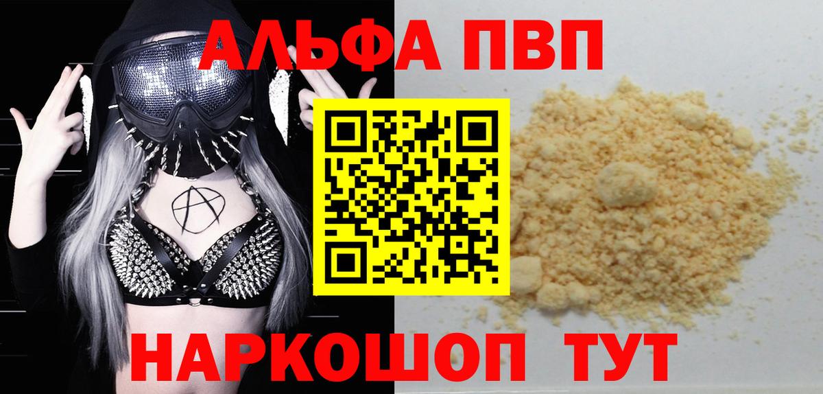 A-PVP VHQ Сорочинск