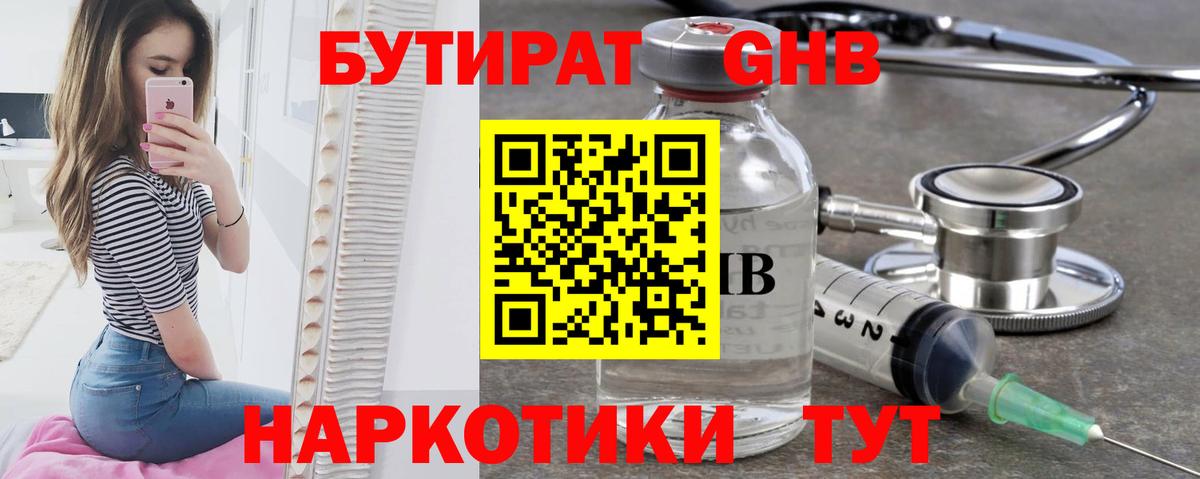 Бутират вода  Вход с VPN  Сорочинск 
