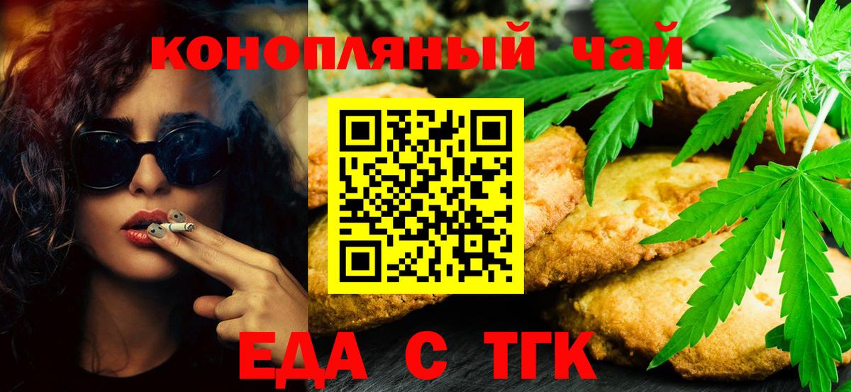 Еда ТГК марихуана  Вход с VPN  Сорочинск 
