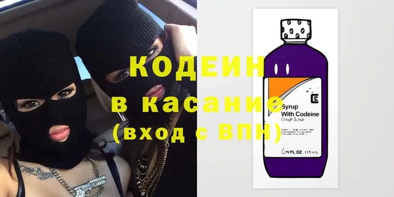 Кодеин напиток Lean (лин)  Сорочинск 