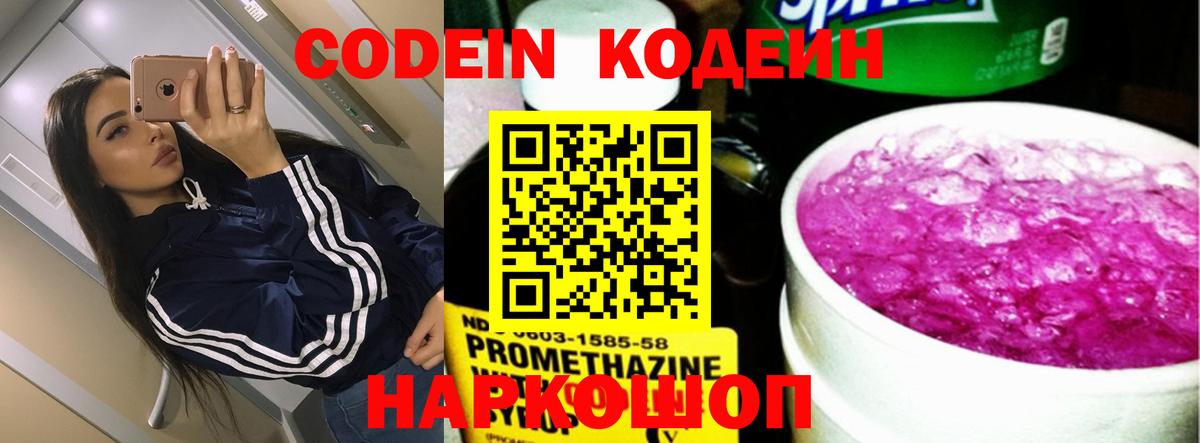 где купить наркоту  Вход с VPN  Сорочинск  Codein Purple Drank  Codein напиток Lean (лин) 