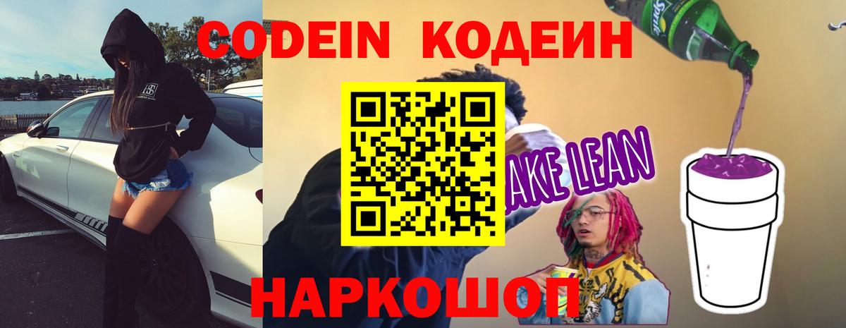 Кодеиновый сироп Lean напиток Lean (лин) Сорочинск