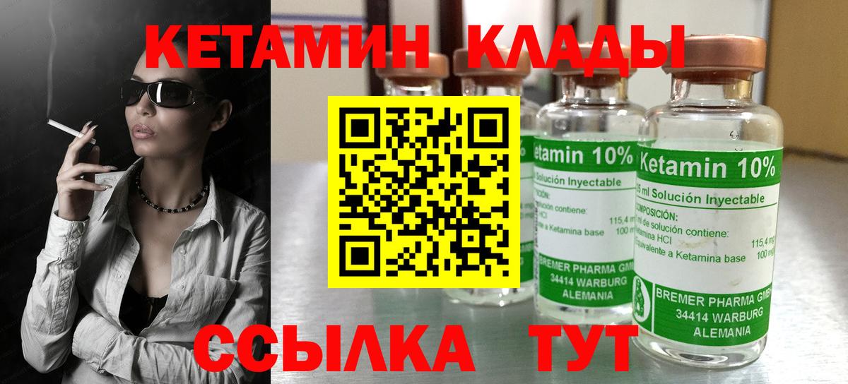 КЕТАМИН VHQ Сорочинск