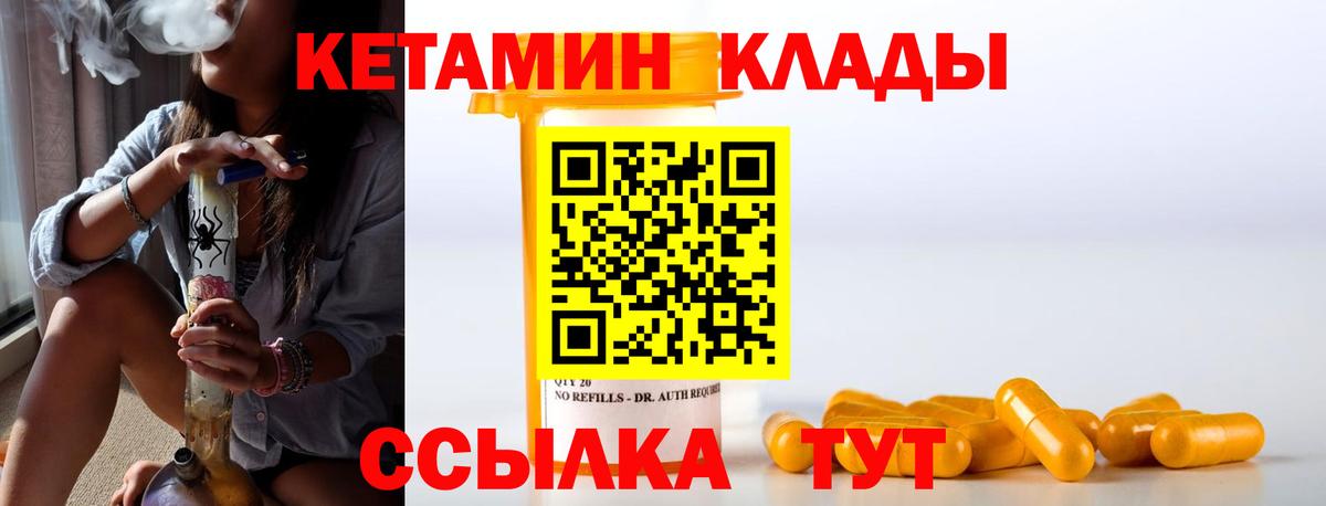 КЕТАМИН ketamine  Вход с VPN  Сорочинск 