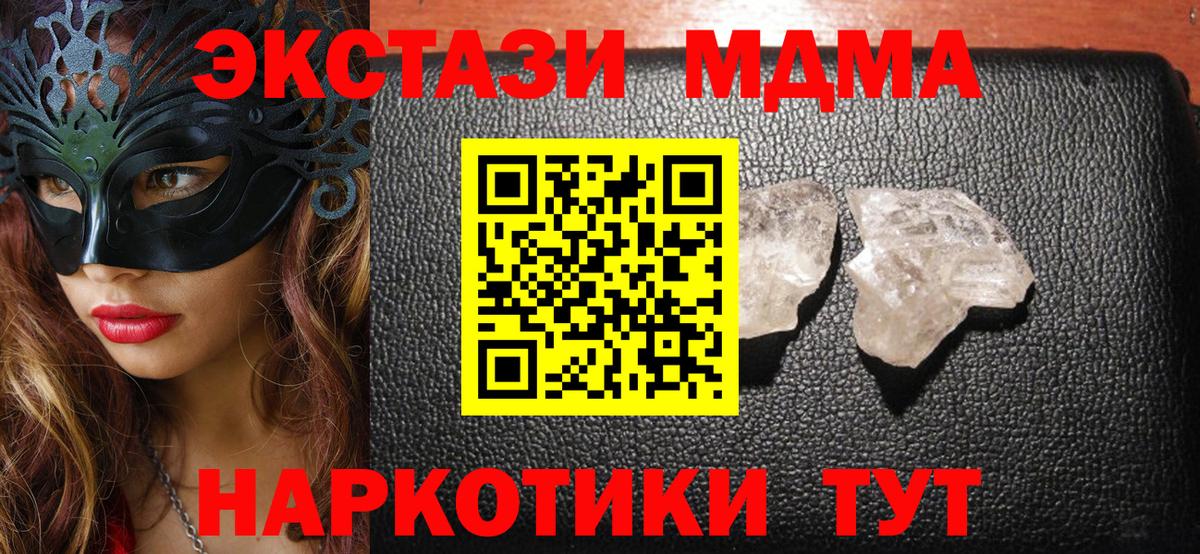 МДМА молли Сорочинск