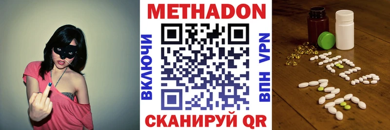 МЕТАДОН methadone как найти наркотики Сорочинск