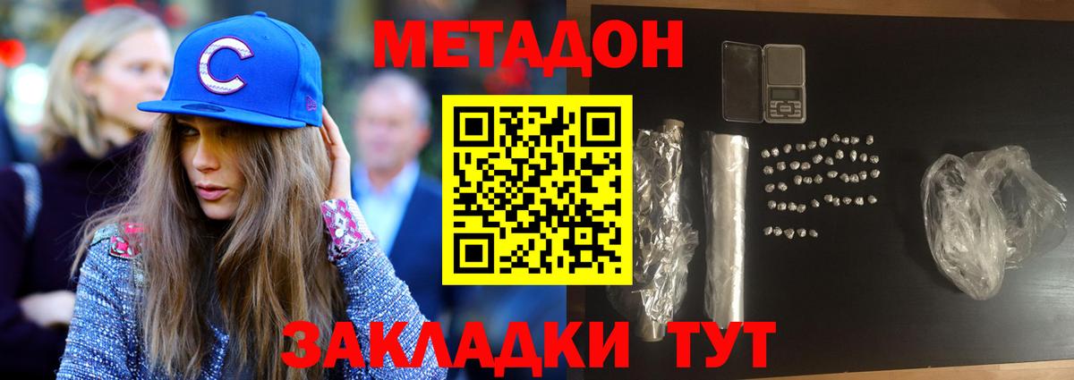 МЕТАДОН methadone  Вход с VPN  Метадон кристалл  Сорочинск 