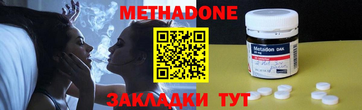 МЕТАДОН methadone Сорочинск