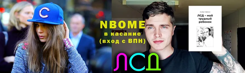 Марки NBOMe 1,8мг  Сорочинск 