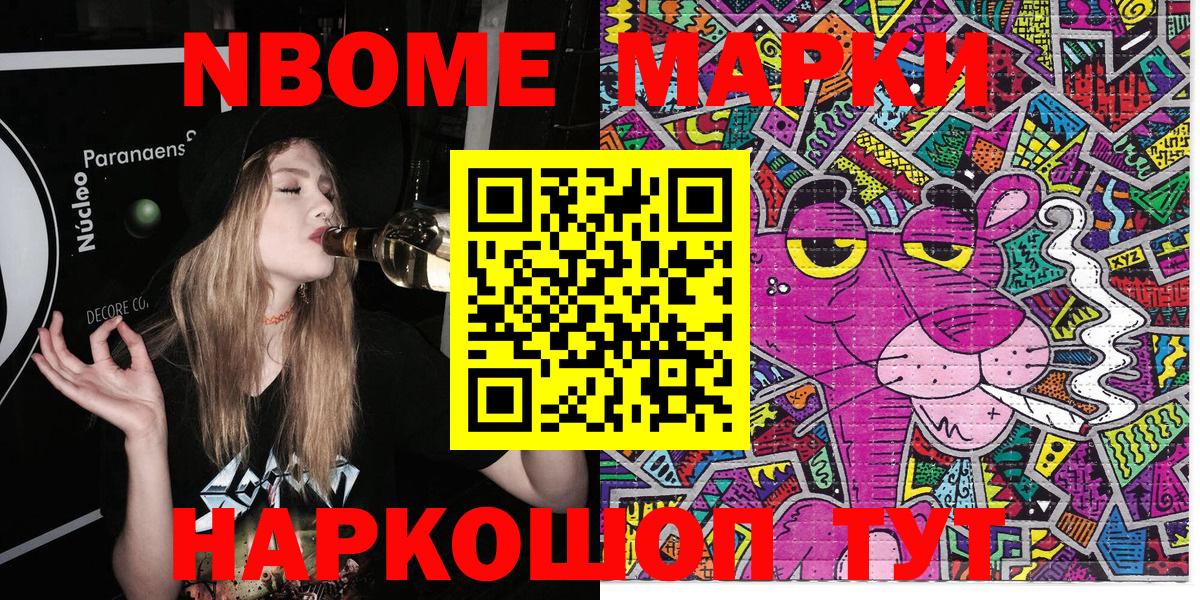 Марки NBOMe 1,5мг Сорочинск