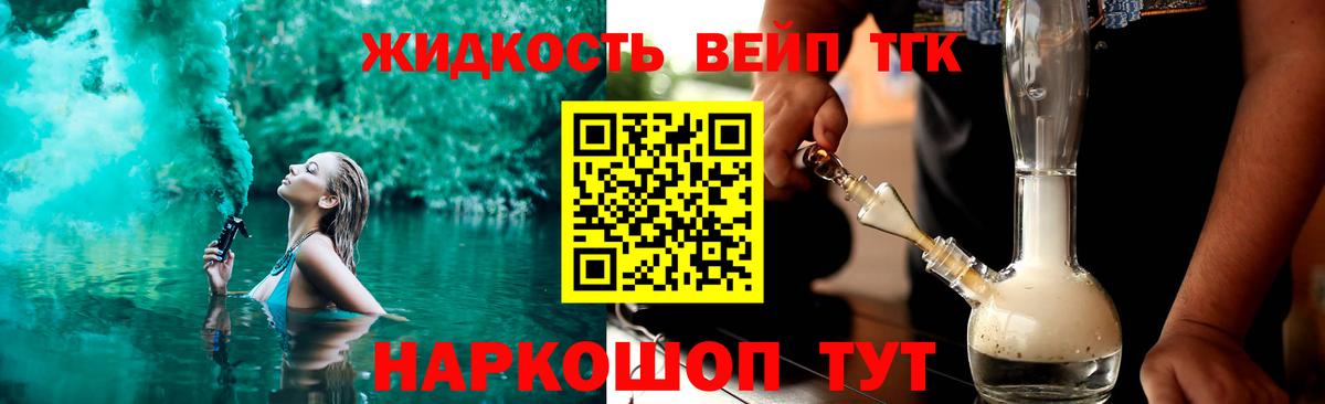ТГК жижа  Вход с VPN  Дистиллят ТГК гашишное масло  Сорочинск 
